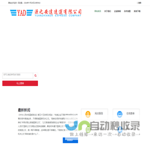 源安达东莞市源之安达速运有限公司 - www.yadex.com.cn ----