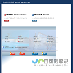 国内优秀的喷嘴制造商、提供喷雾系统解决方案。上海雾泰流体技术有限公司,雾化喷嘴,脱硝喷枪,高压喷雾设备。