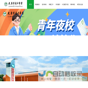 太原市青少年宫