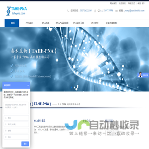 杭州泰禾生物技术有限公司-杭州泰禾生物技术有限公司