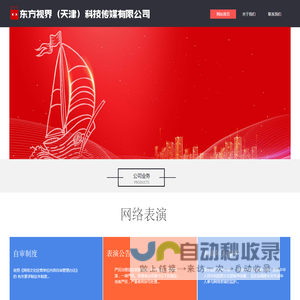 东方视界（天津）科技传媒有限公司