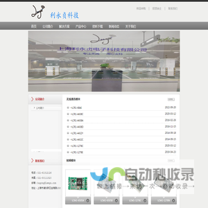 上海利永贞电子科技有限公司
