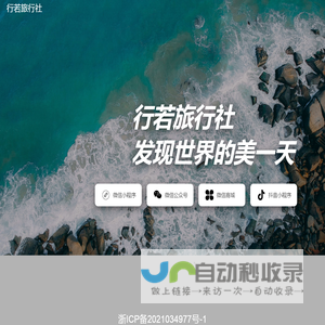 行若旅行社