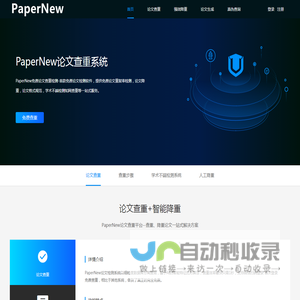 免费论文查重_论文降重_PaperNew论文检测