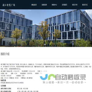上海临港-浦江智慧广场-租售电话