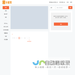 公益宝-连接爱心,创造价值-做有爱的互联网公开募捐服务平台