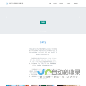 宁波正达国际物流有限公司- ZHENGDA