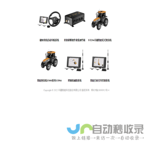 丰疆智能科技股份有限公司