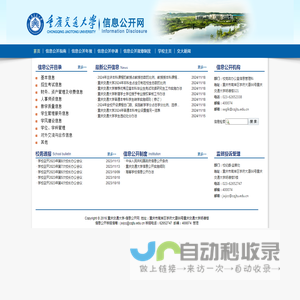 重庆交通大学-信息公开网