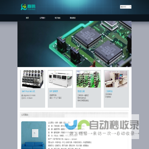 江苏春鹏电子智能科技有限公司