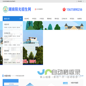 湖南阳光招生网_湖南招生网_招生信息_招生考试升学服务平台