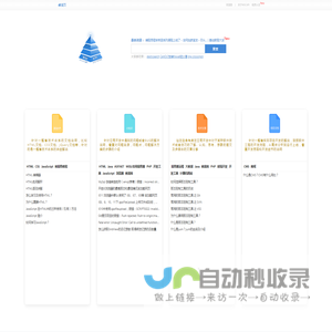 W3CAPI 在线教程 | 菜鸟教程 - 以API的视角诠释计算机技术