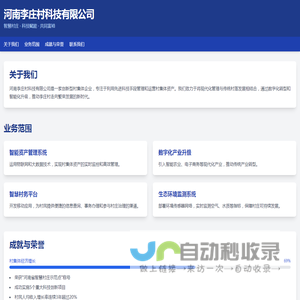 河南李庄村科技有限公司