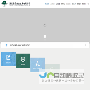 浙江圣泰安全技术有限公司