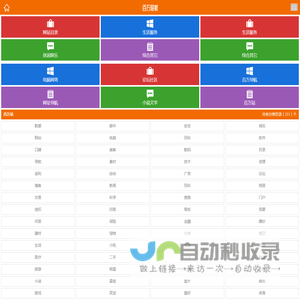 网站目录_网站分类目录_百万站