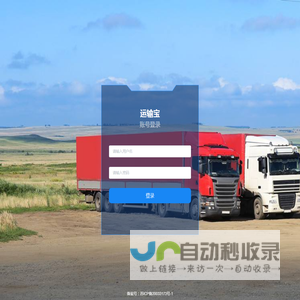 运输宝