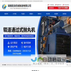 湖南阳龙机械制造有限公司-Hunan Yanglong Casting Machinery Co.Ltd.