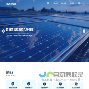 智能清洁能源综合服务商 - 海希新能源 Renewable Energy - 首页