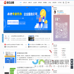 宝亿企服 - 全方位企业服务提供商,用心服务每一个企业