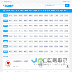 大学生必备网-查大学、查专业，更方便！