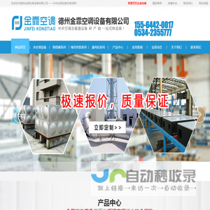板式换热机组—板式换热器—容积式换热器—金霏空调设备有限公司