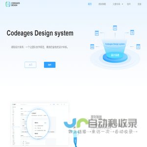 Codeages Design - web设计语言