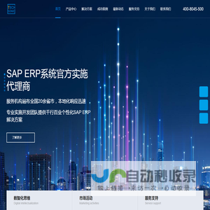 西南ERP软件公司 SAP ERP系统代理商及实施商 重庆达策信息技术有限公司官网