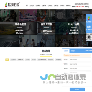 松润影视|不一样的影视|宣传片制作|广告片制作