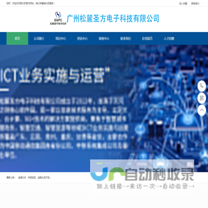 广州松麓圣方电子科技有限公司