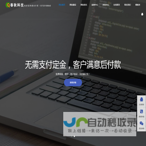 春秋科技－您身边的网站建设专家