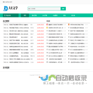 最专业的小说推荐网站 - 大e网