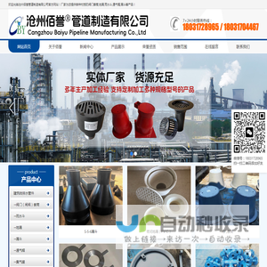 沧州佰誉管道制造有限公司-沧州佰誉管道制造有限公司