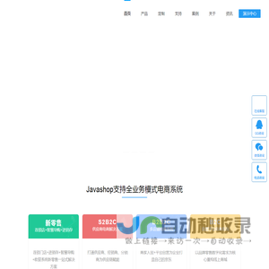 java商城系统-小程序商城-javab2b2c系统-新零售分销商城-零售商城-o2o商城系统-拼团商城-JavaShop