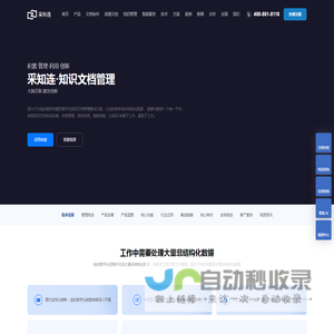 全程数字化知识管理系统-泛微KM·采知连