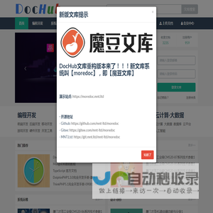 【DocHub演示站点】文库之家 - 程序员文库 - IT文库