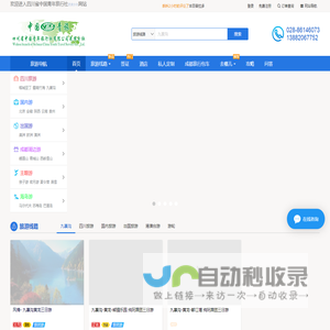 四川省中国青年旅行社-四川省中国青年旅行社有限公司