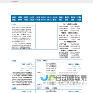 城铁时评网 - 全国政务信息一体化应用平台