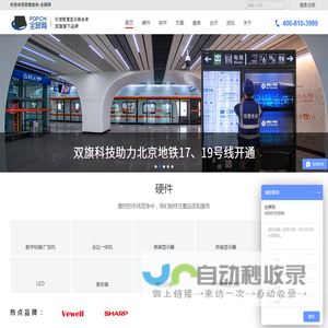 全屏网-引领智慧显示新未来