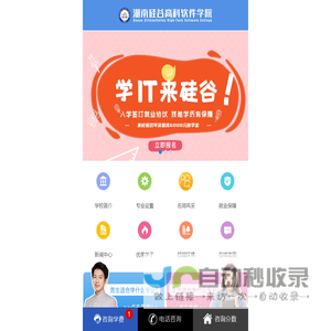 湖南硅谷高科软件学院-湖南计算机学校-长沙计算机学校