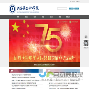 上海社会科学院