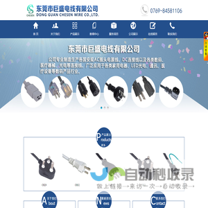 东莞市巨盛电线有限公司