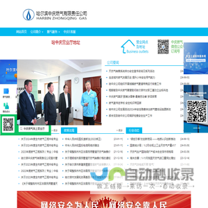 哈尔滨中庆燃气有限责任公司 - 哈尔滨中庆燃气有限责任公司