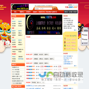 10087靓号网-我们的10087靓号网网站是10087靓号网站，想抢优惠靓号找吉号吧号码的朋友，吉号吧可登录我们的抢卡网站10087靓号网站 广州号码移动手机挑号码卡靓号,广州联通3G号码,广州联通靓号