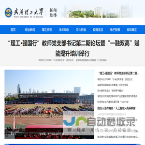 武汉理工大学新闻经纬