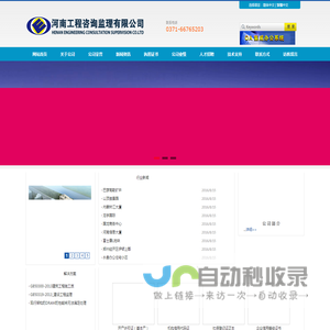 河南工程咨询监理有限公司