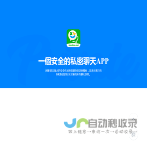 闲聊-安全加密的即r聊天w