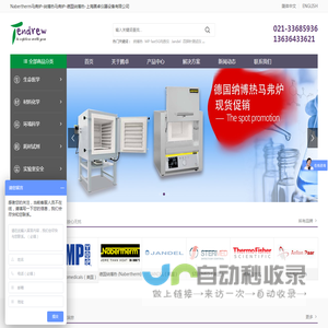 Nabertherm马弗炉-纳博热马弗炉-德国纳博热-jandel四探针测试仪-上海腾卓仪器设备有限公司