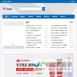 POS机品牌网-可靠正规的pos机品牌-中国十大pos正规品牌