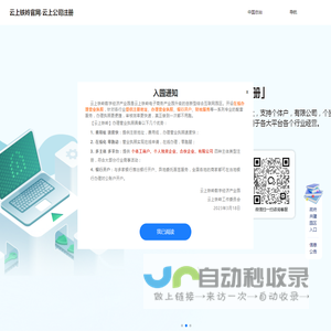 云上铁岭官网-云上公司注册