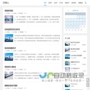 文字旅人 - 一个独特而实用的网站